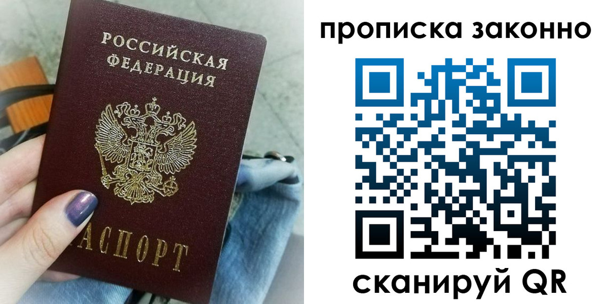 прописка для кредита в Переславль-Залесском